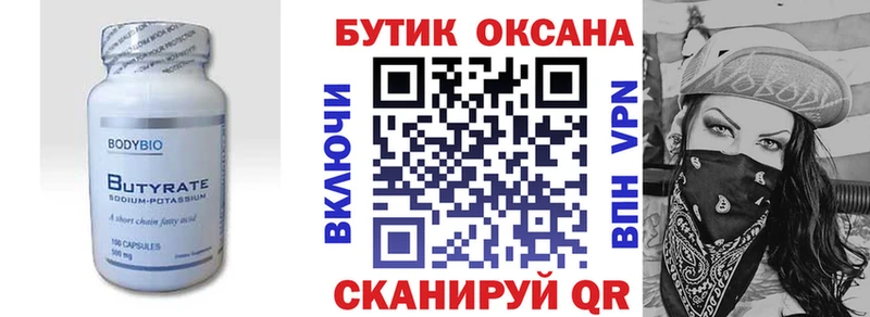 БУТИРАТ бутик  Любим 